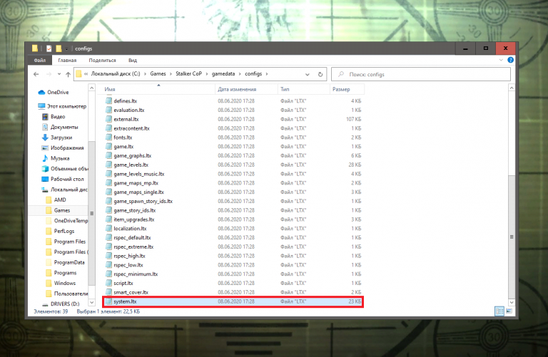 Как найти файл gamedata в сталкере