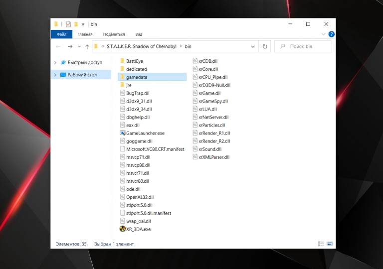 Как найти файл gamedata в сталкере