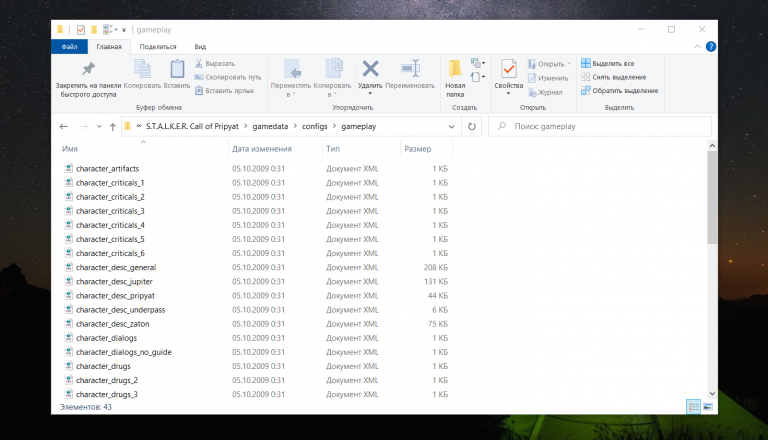 Как найти файл gamedata в сталкере