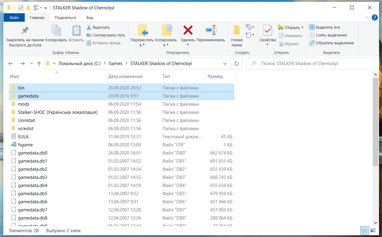 Папка сталкеров. Папка gamedata. Сталкер папка gamedata. Выделить все файлы в папке. Расположение папки геймдата.