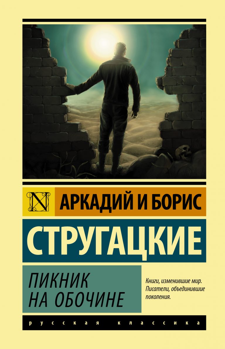 Сколько раз стругацкие переписывали сценарий сталкера