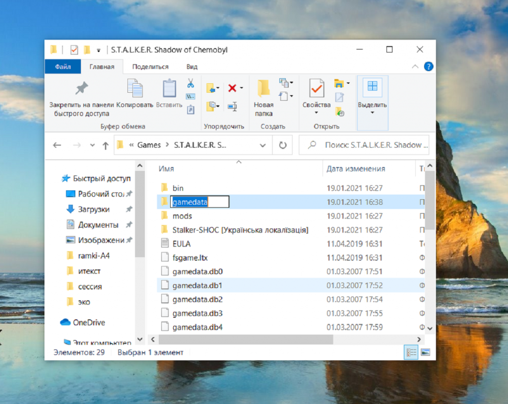 Как найти файл gamedata в сталкере