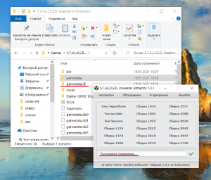 Как найти файл gamedata в сталкере